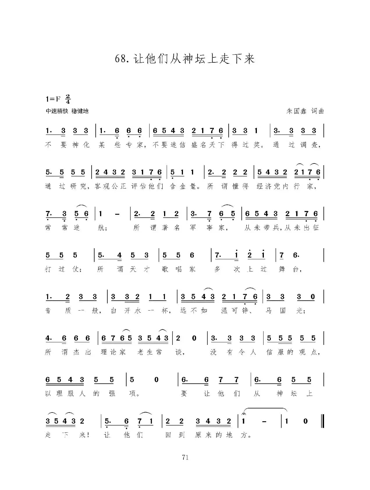 让他们从神坛上走下来（新歌100首）