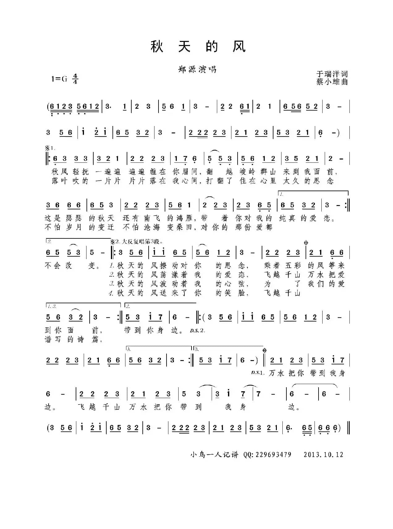 秋天的风（于瑞洋词 蔡小雄曲）