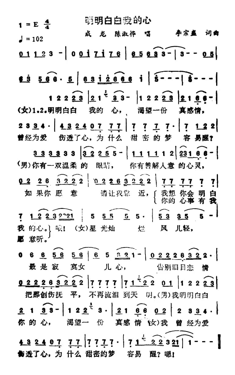 明明白白我的心