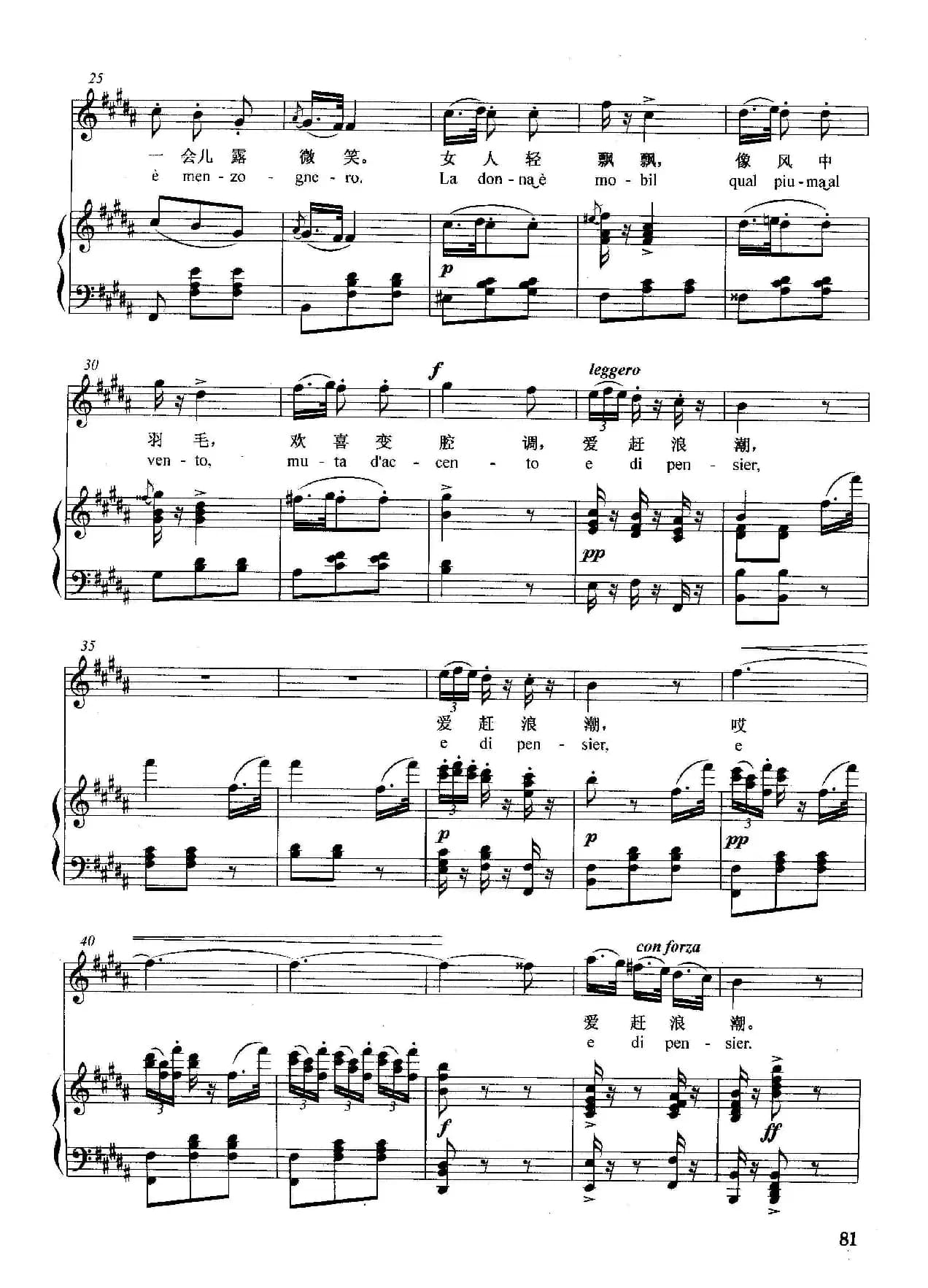 [意]女人善变（正谱）（选自歌剧《弄臣》）