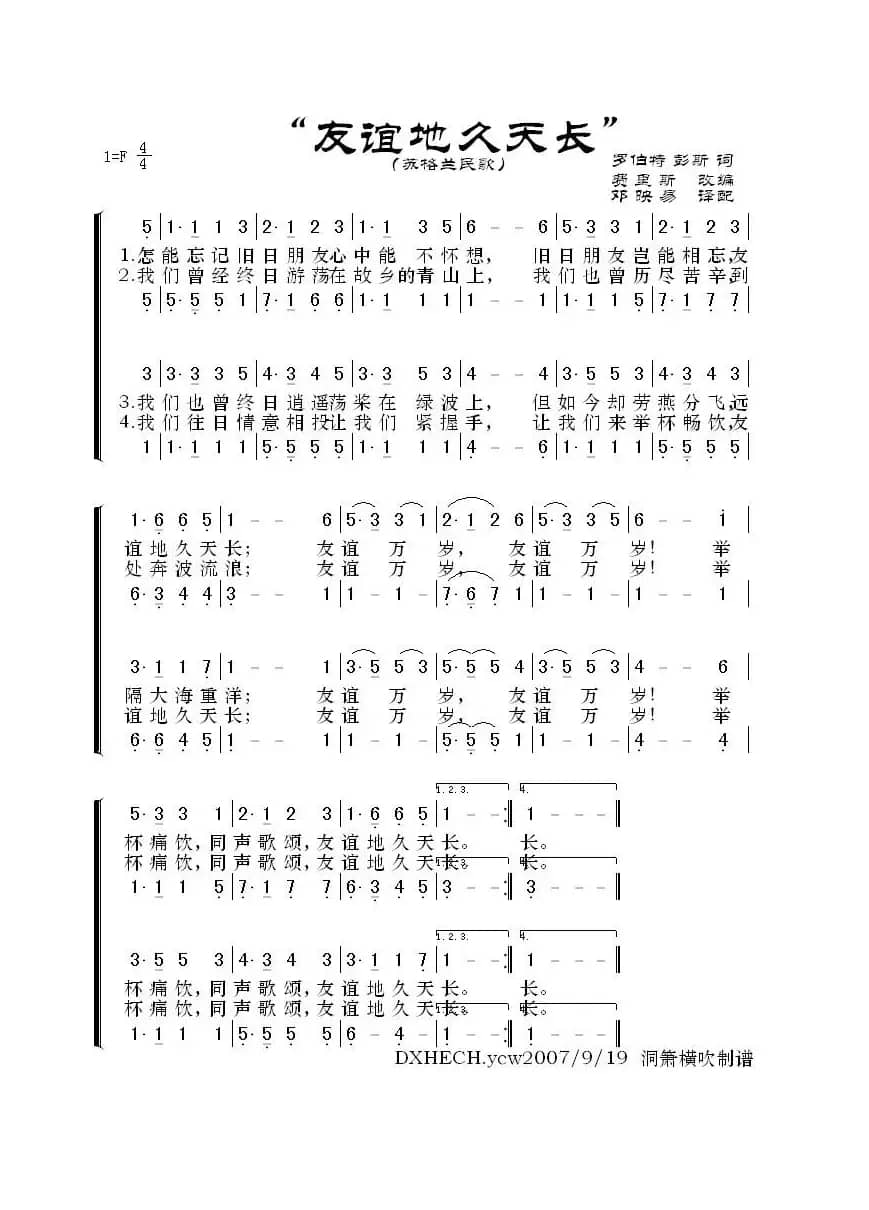[爱尔兰]友谊地久天长（四声部）