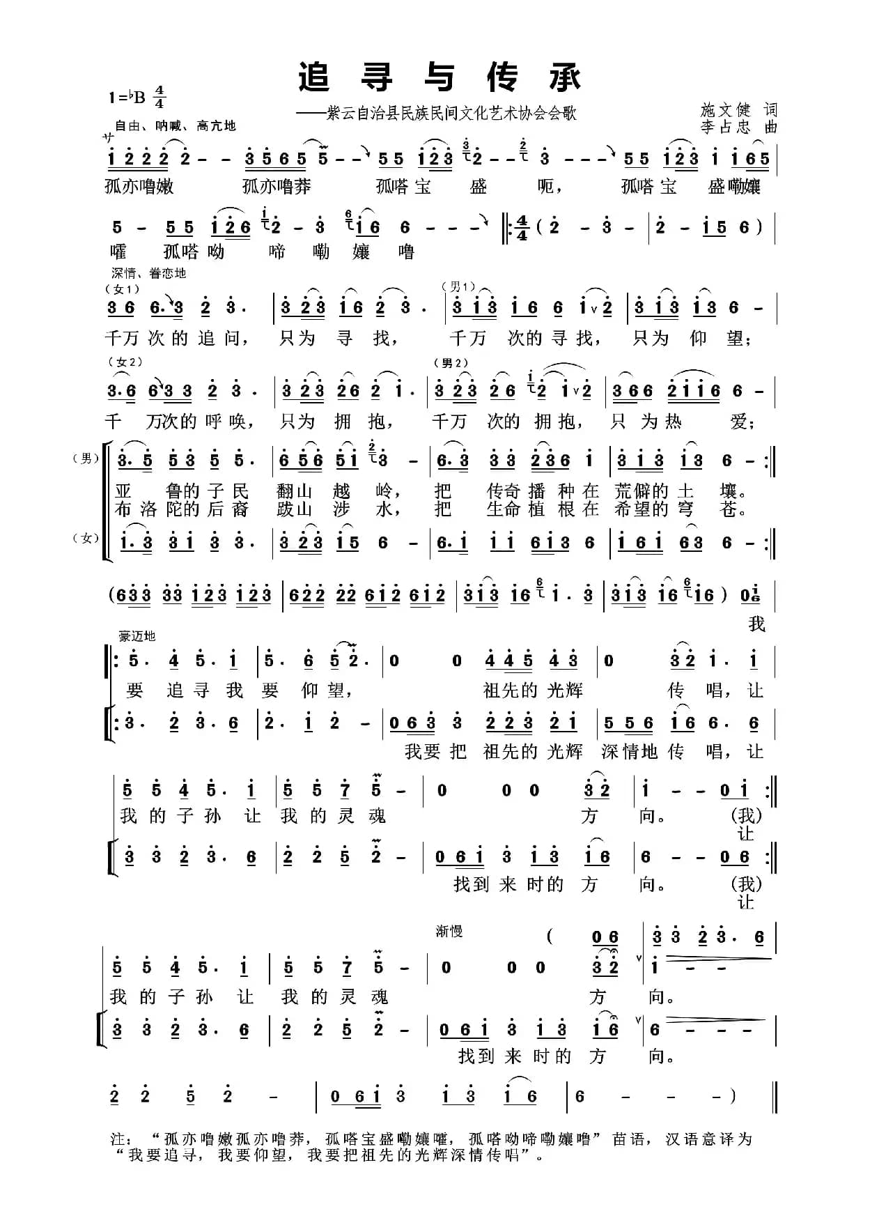 追寻与传承(紫云自治县民族民间文化艺术协会会歌)