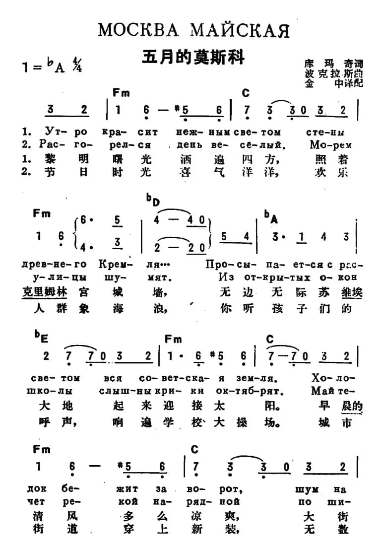 [前苏联]五月的莫斯科（中俄文对照）