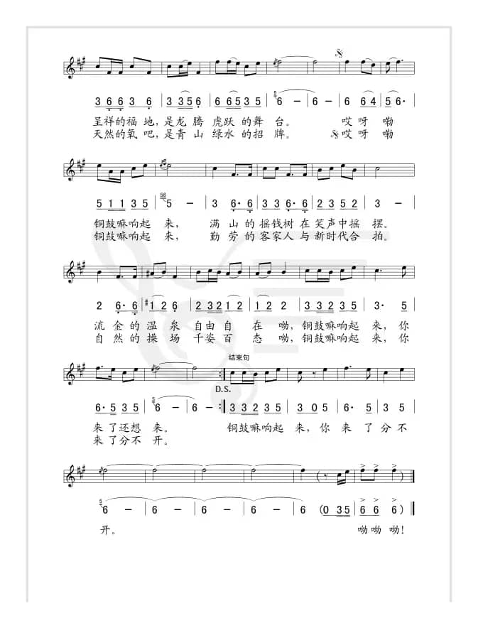 铜鼓响起来（线简谱混排版）