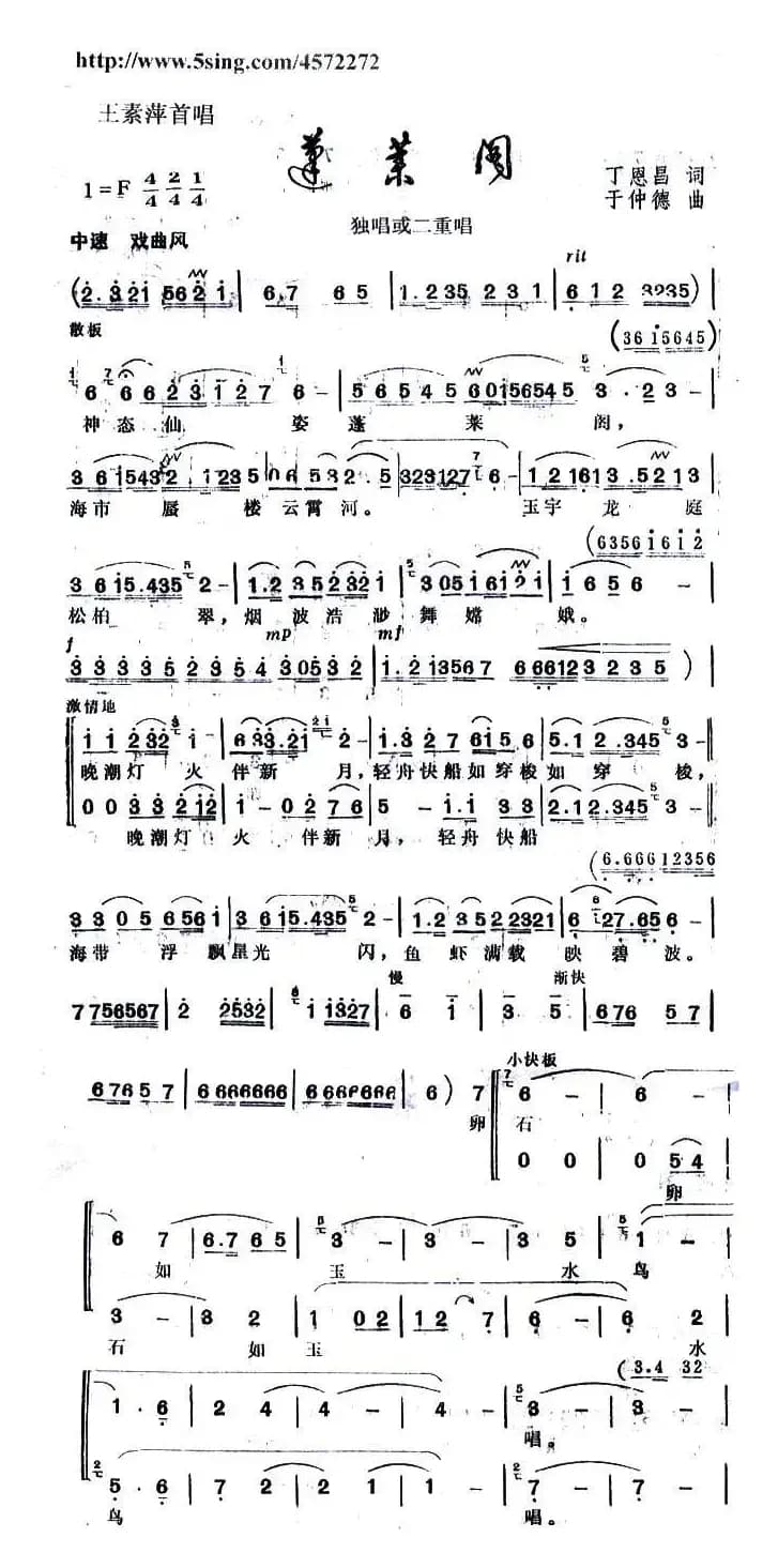蓬莱阁（独唱+伴唱）