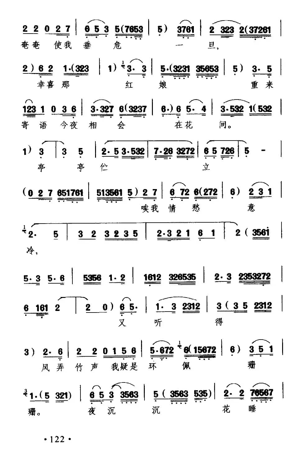 [粤剧] 在西厢闷无聊满胸惆怅（《西厢待月》选段）