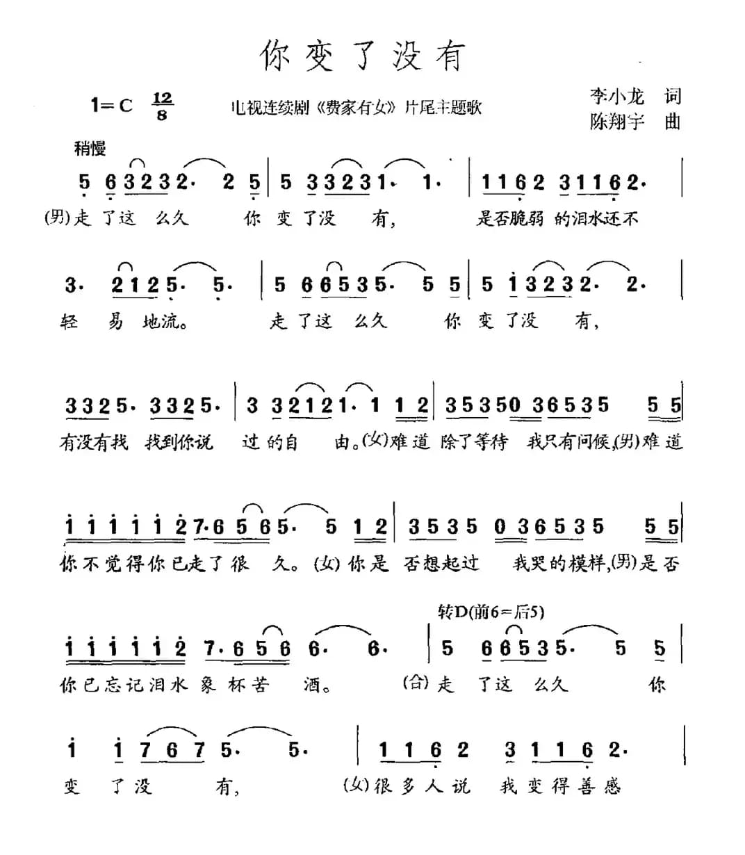 你变了没有（电视剧《费家有女》片尾曲）