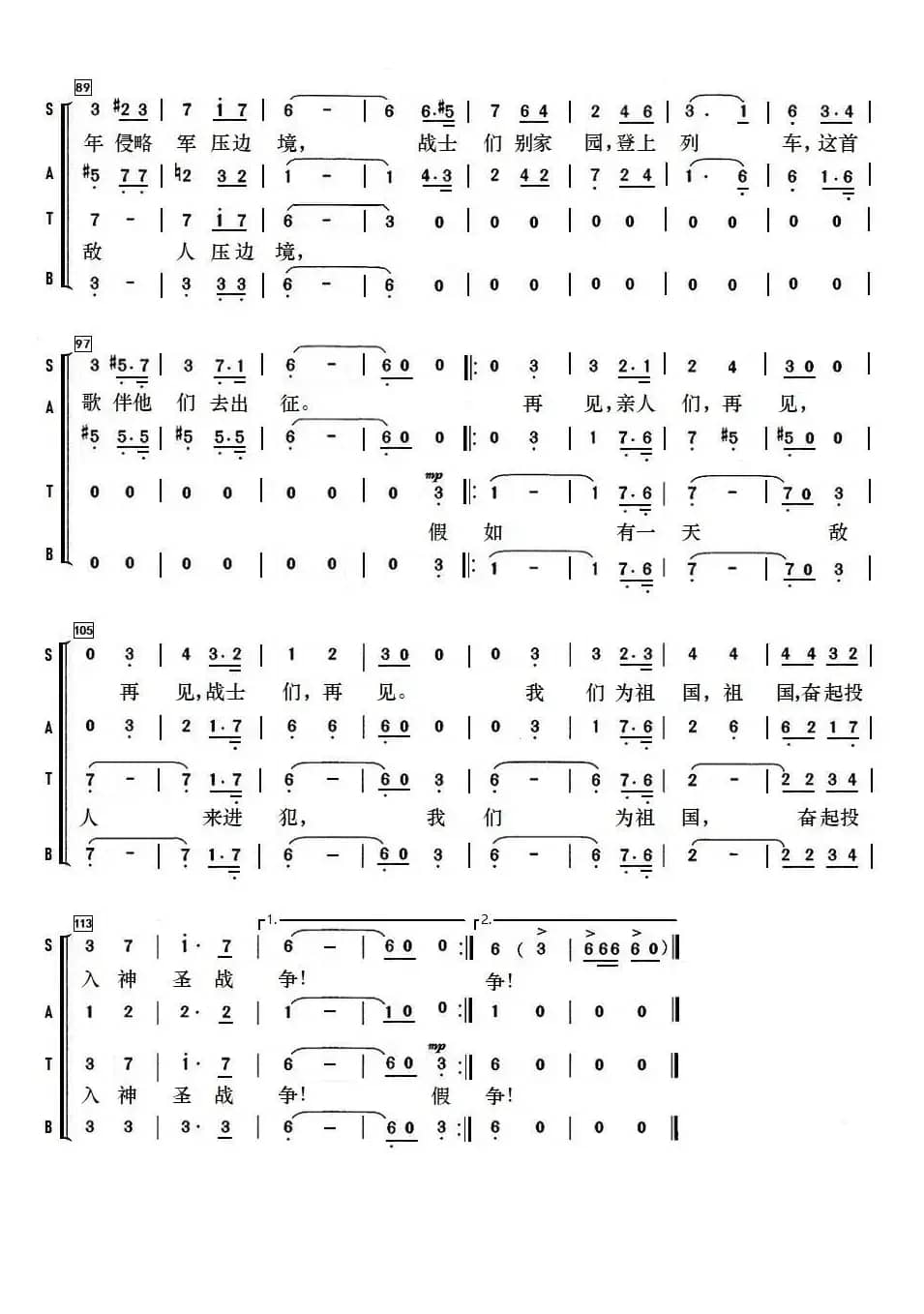 斯拉夫送行曲（合唱谱）