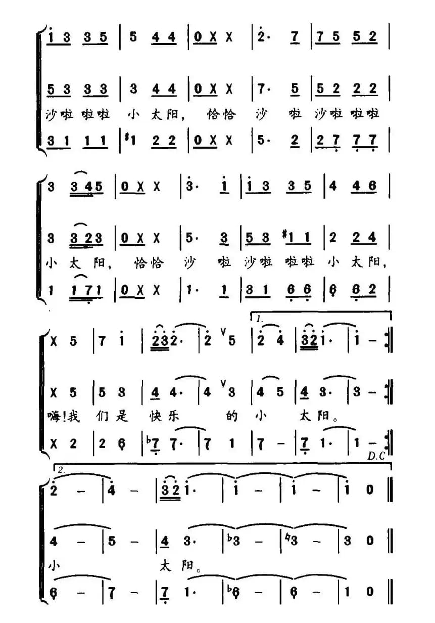 快乐的小太阳（合唱）
