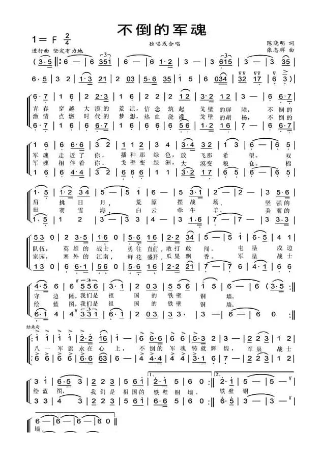 不倒的军魂