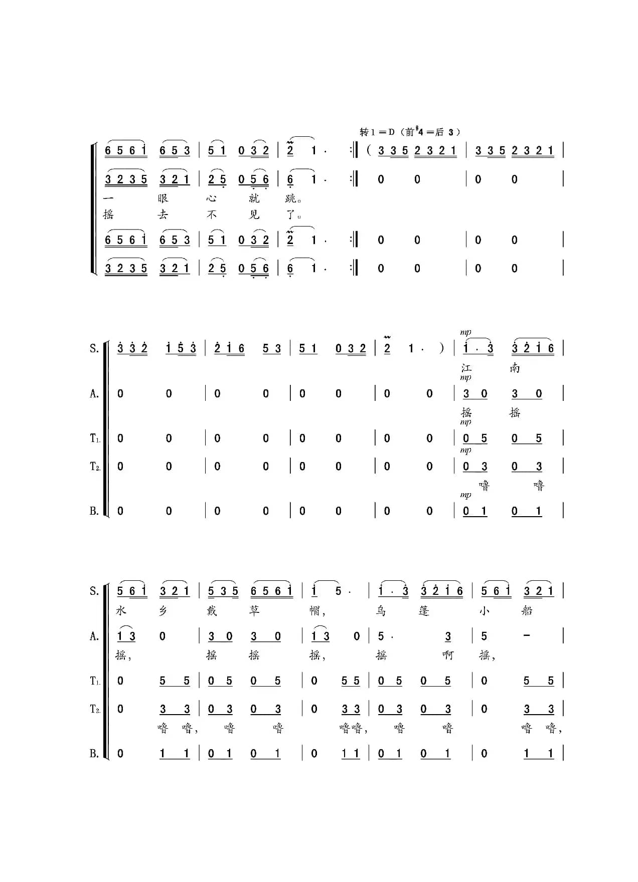 乌篷小船（混声合唱）