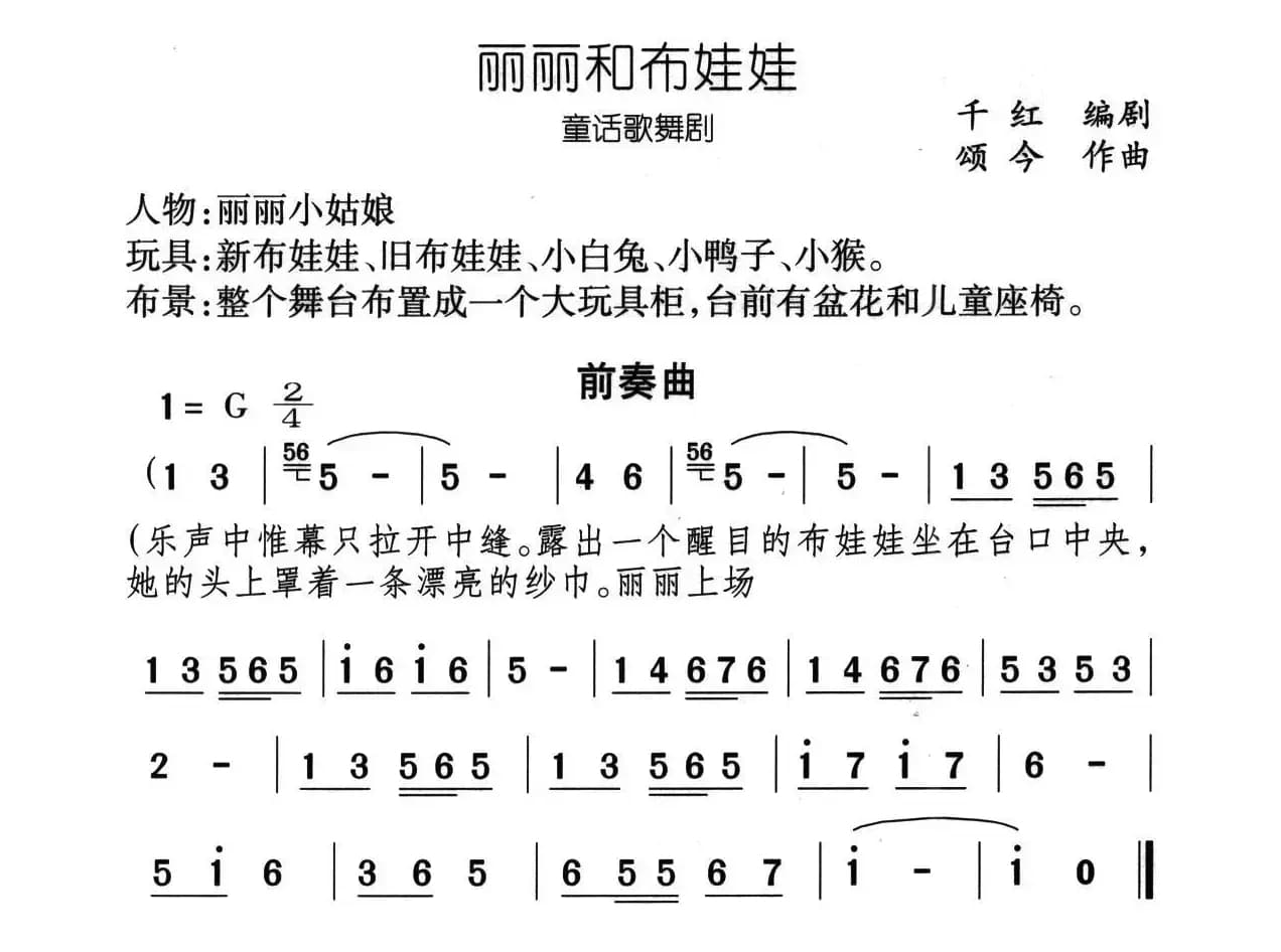 前奏曲（童话歌舞剧《丽丽和布娃娃》曲0）