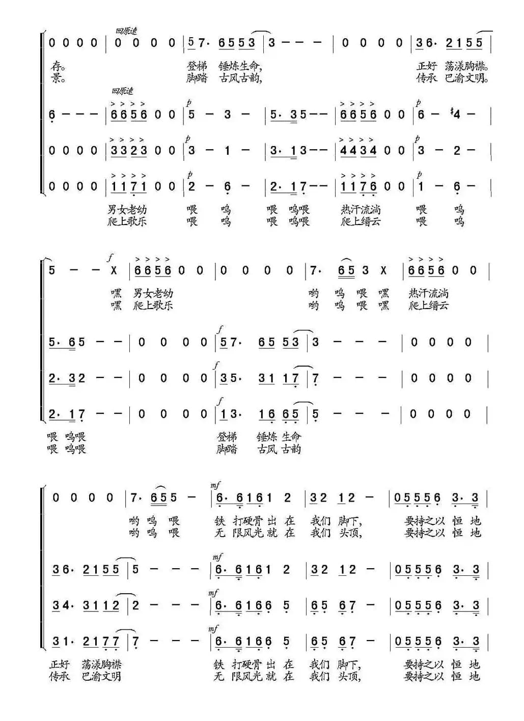 上坎爬坡重庆人