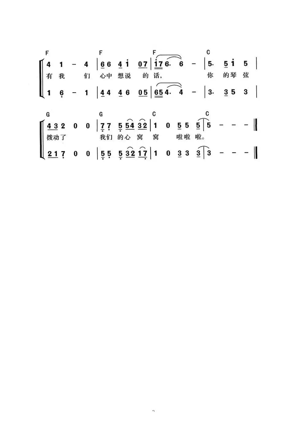 爱听班长的歌（组合演唱、带和弦版）