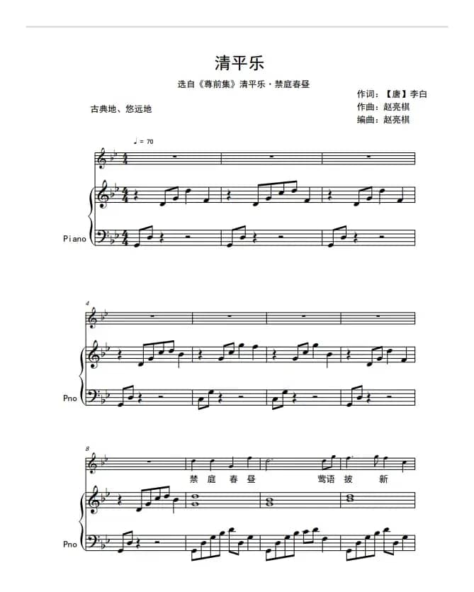 清平乐（清平乐·禁庭春昼五线谱版）
