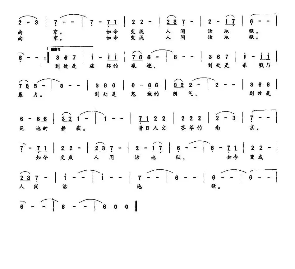 人间活地狱(大型声乐套曲《南京,一九三七》)