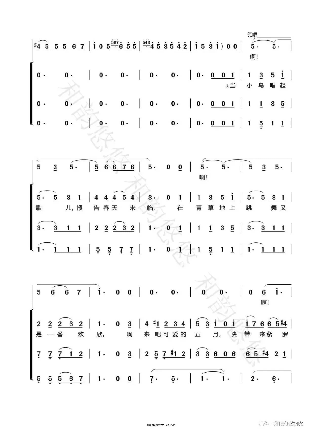 渴望春天（混声合唱）