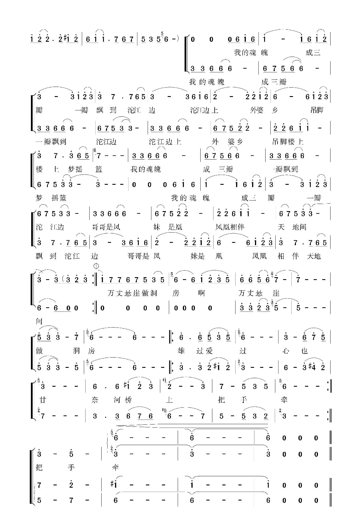 湘西之恋（向邦平词 杨天解曲）