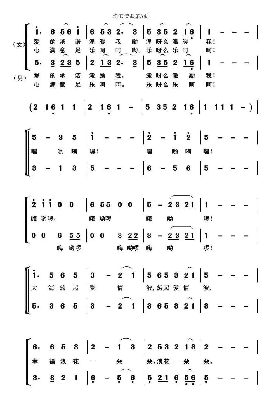 渔家情歌（施荣焕词 郭克光曲）