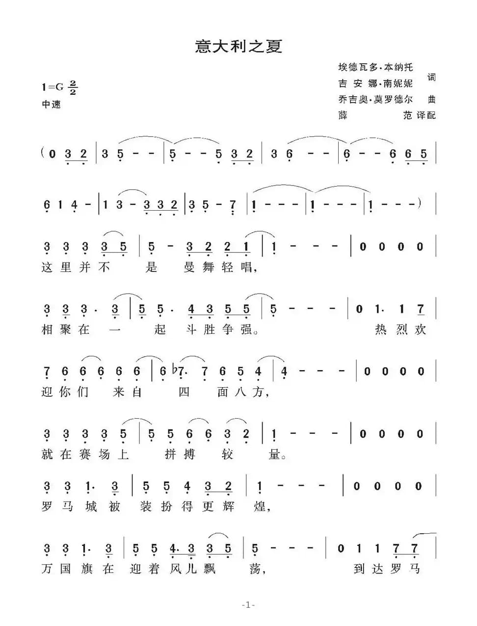 [意]意大利之夏（第14届世界杯足球赛主题歌）