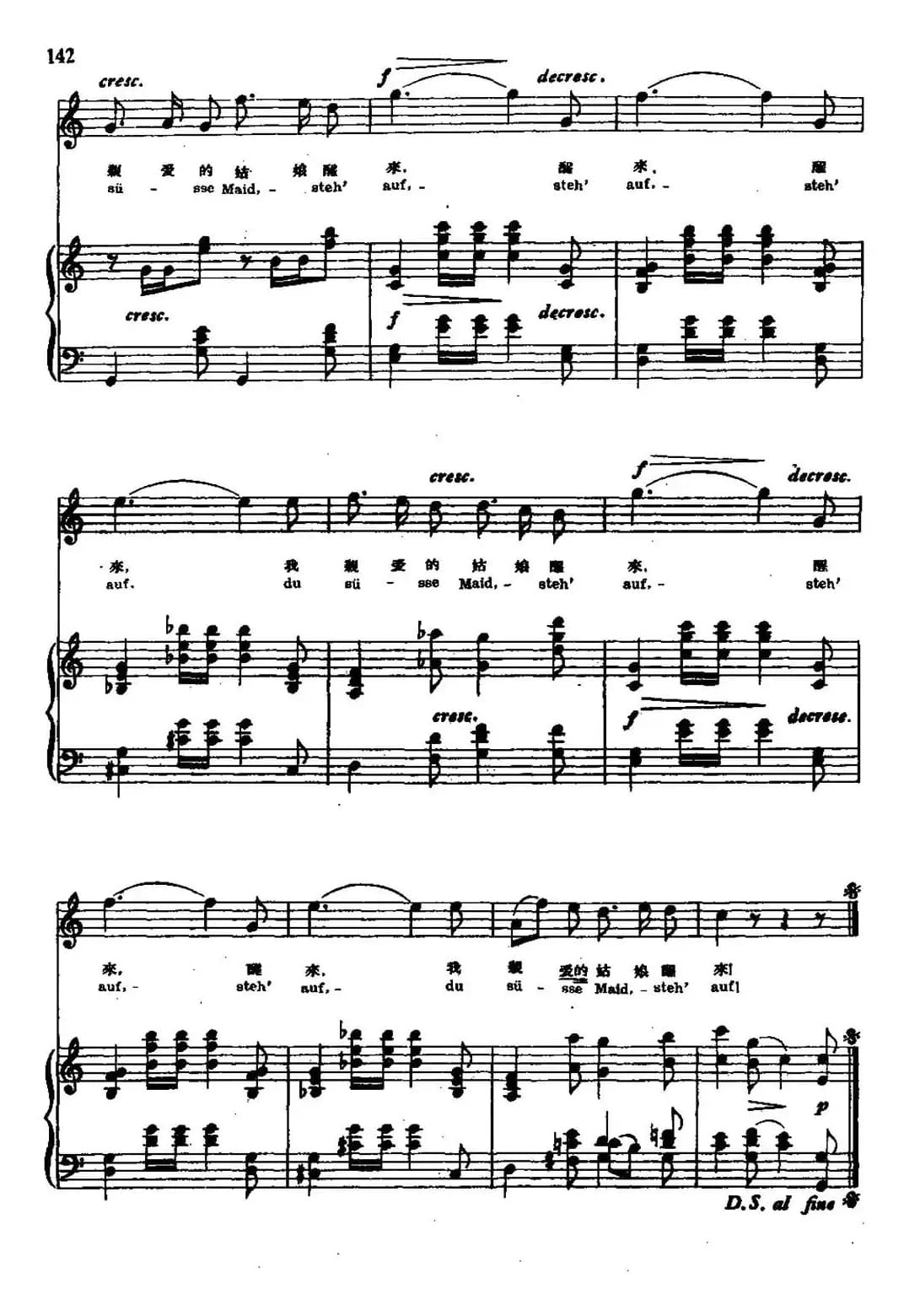 [英、奥] 听，听，云雀（中外文对照、正谱）