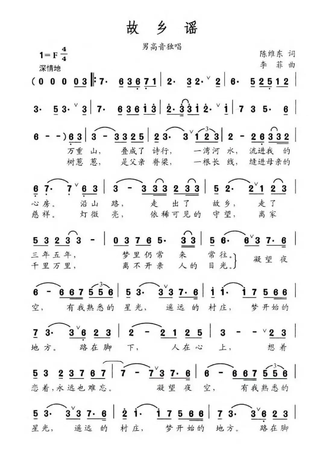故乡谣（陈维东词 李菲曲）