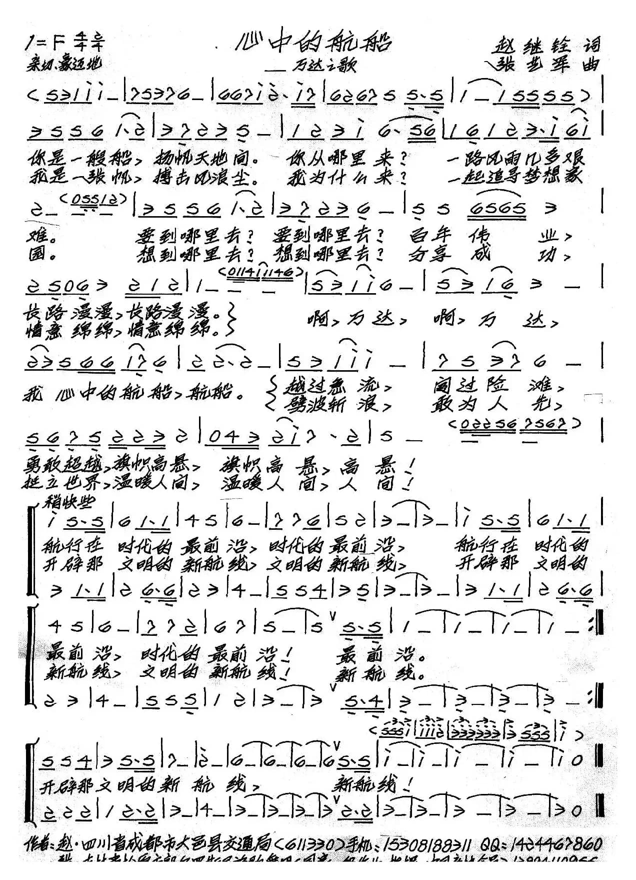 心中的航船（万达之歌）