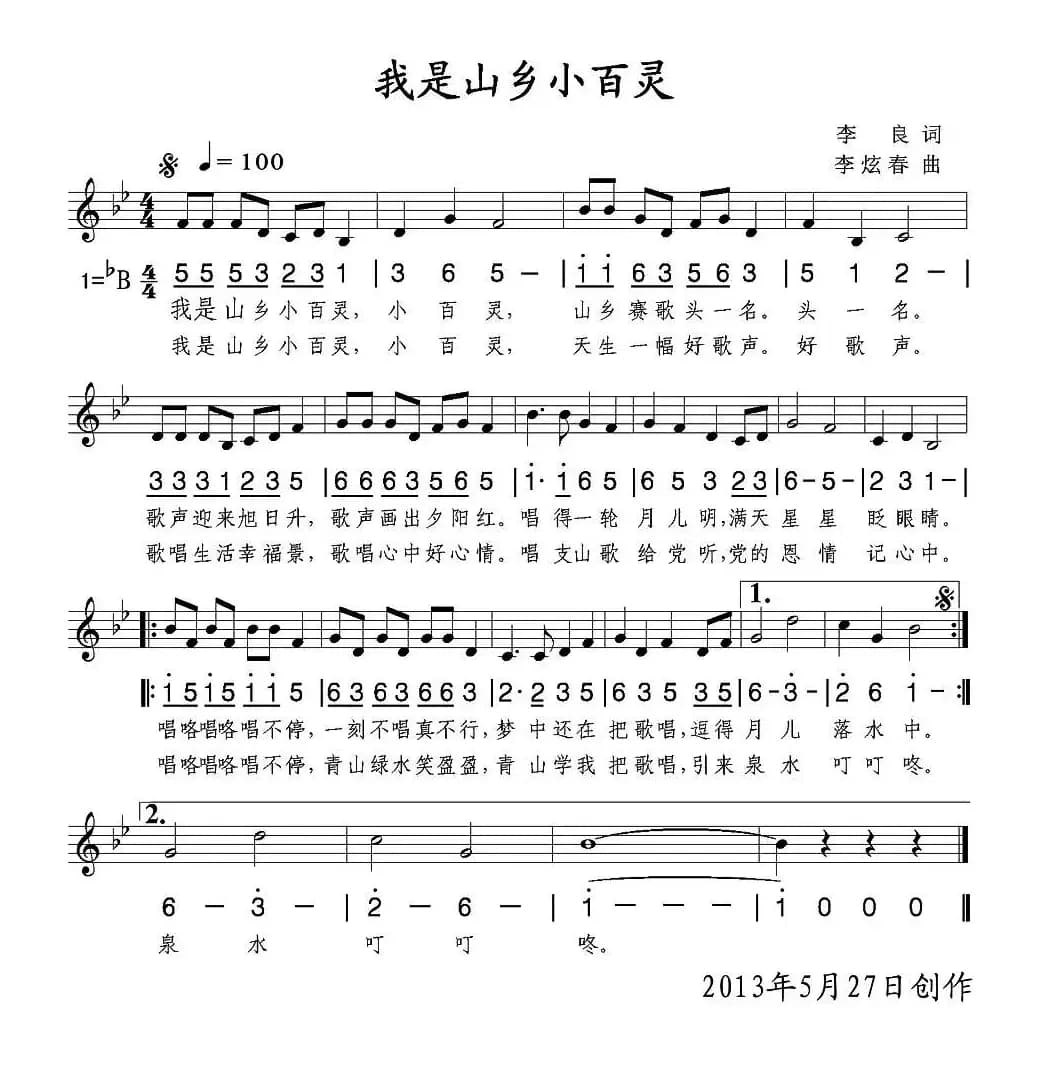 我是山乡小百灵（线简谱混排版）