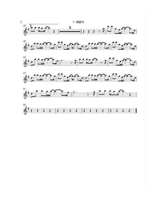 空城（F调圆号）