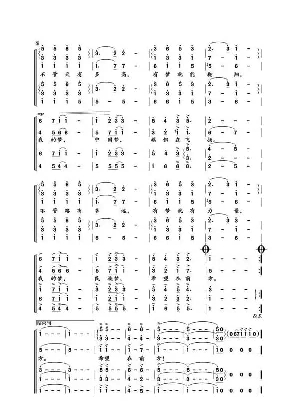 中国之梦（田地词 印青曲）