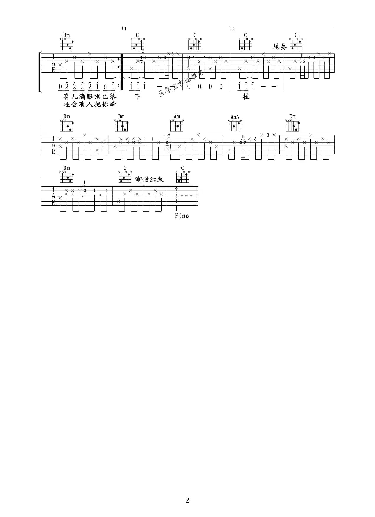 嘀嗒（电视剧《北京爱情故事》插曲、吉他谱）