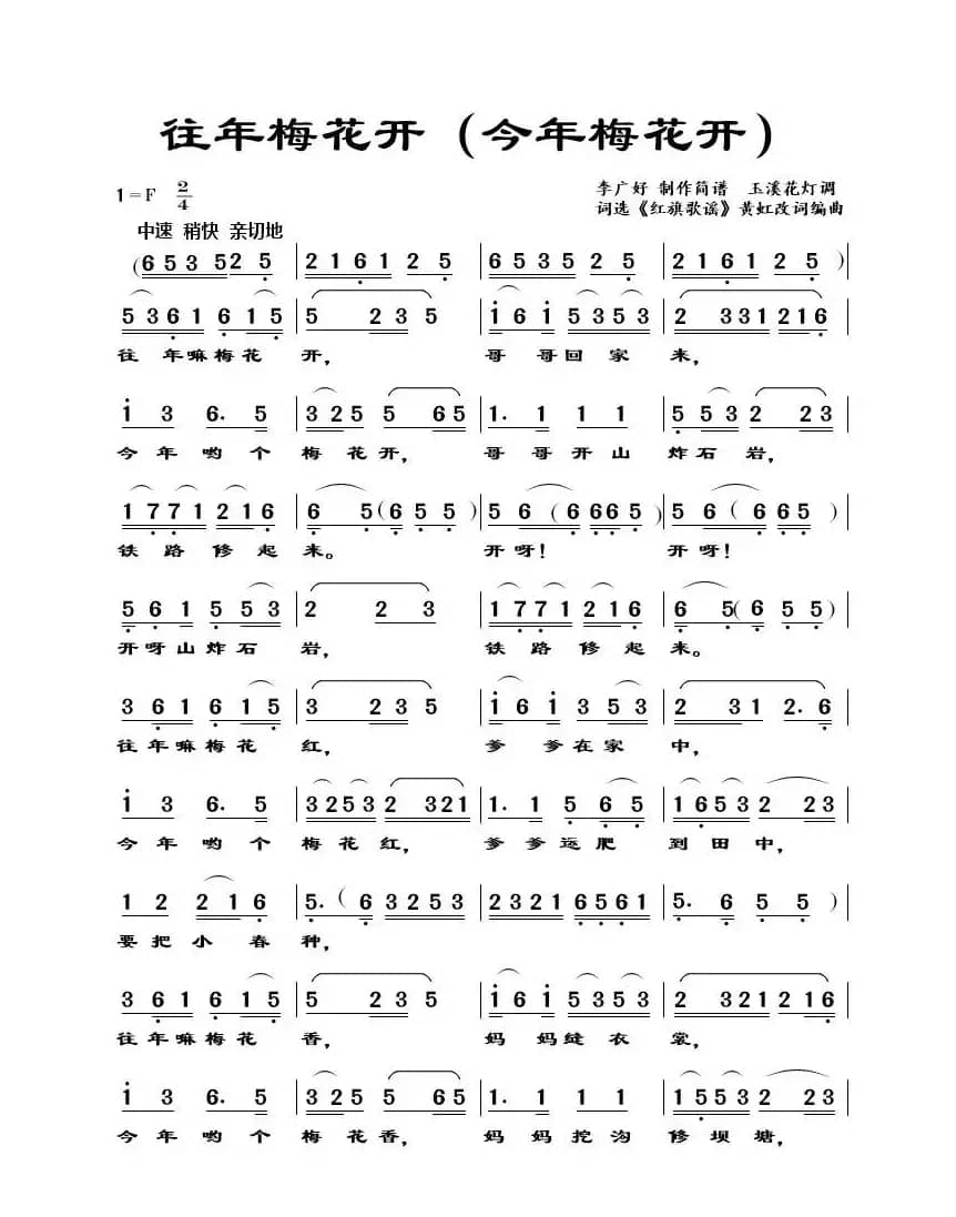 往年梅花开（（今年梅花开））