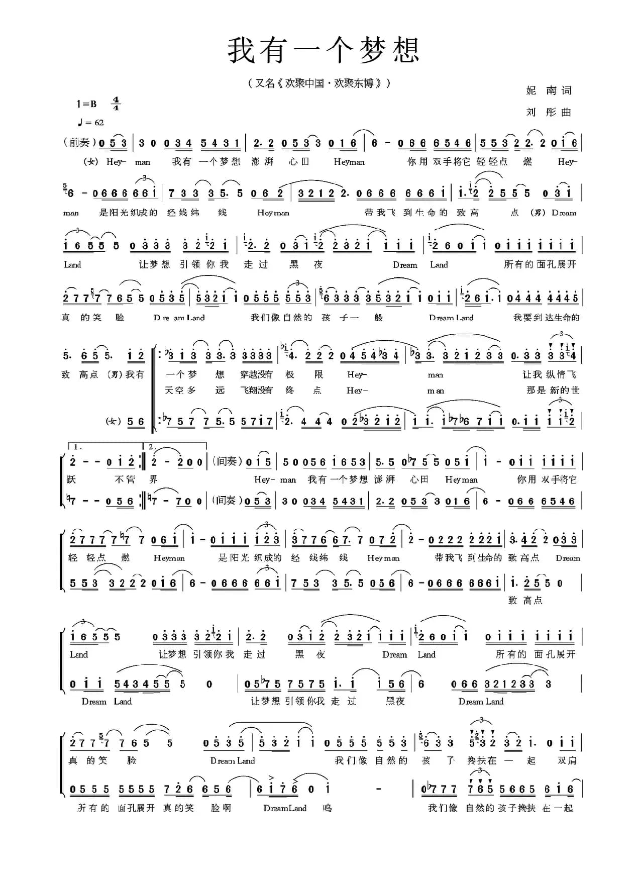 我有一个梦想（妮南词 刘彤曲）