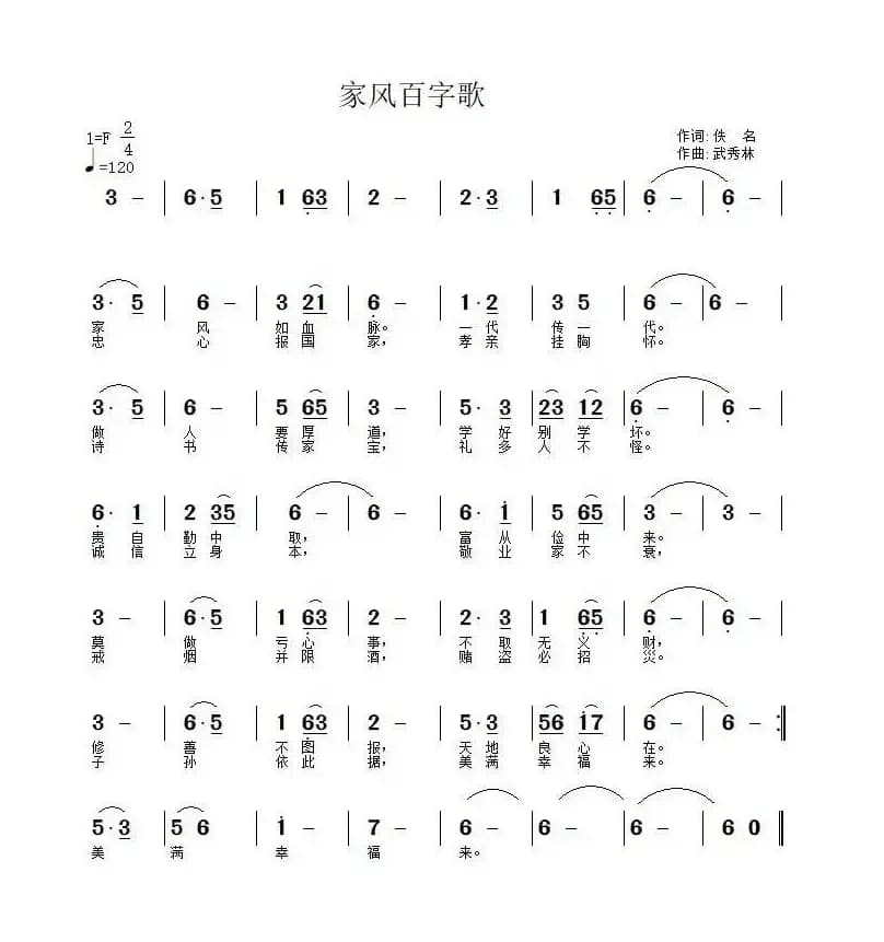 家风百字歌