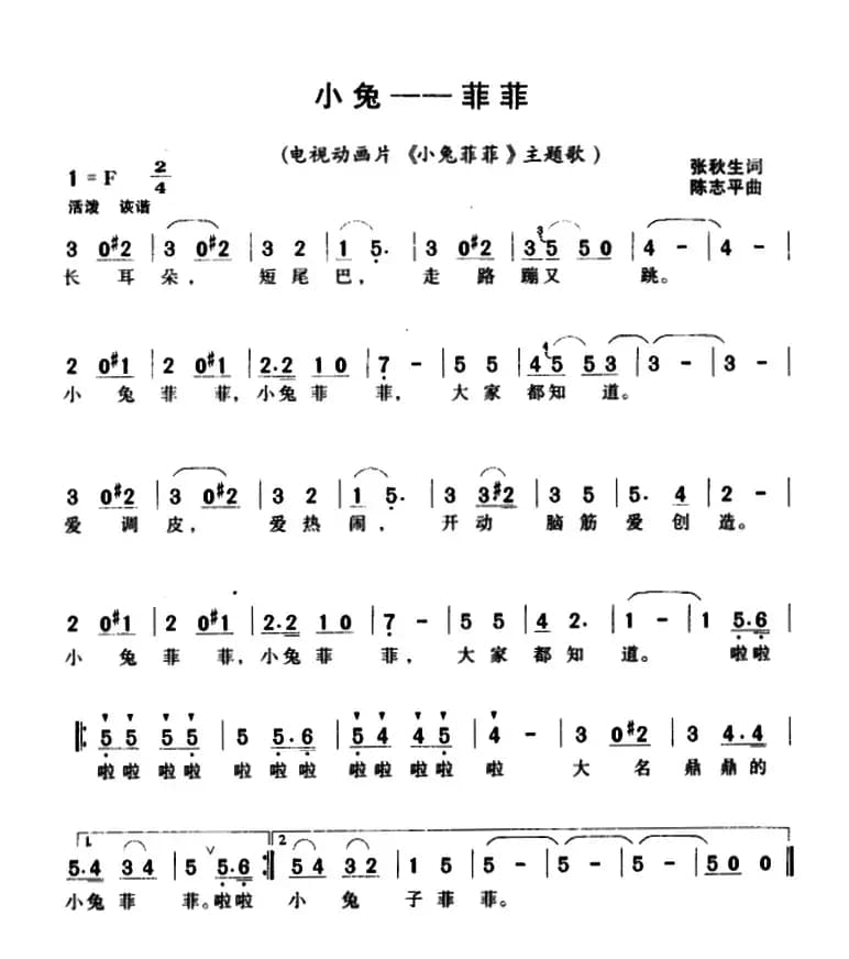 小兔——菲菲（电视动画片《小兔菲菲》主题歌）