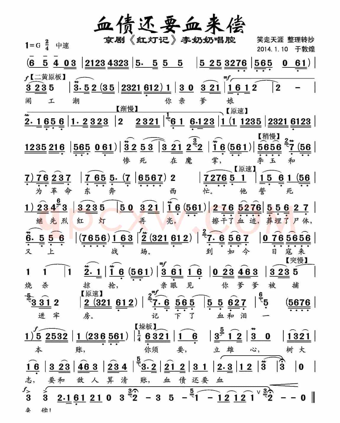 血债还要血来偿（京剧《红灯记》李奶奶唱段）