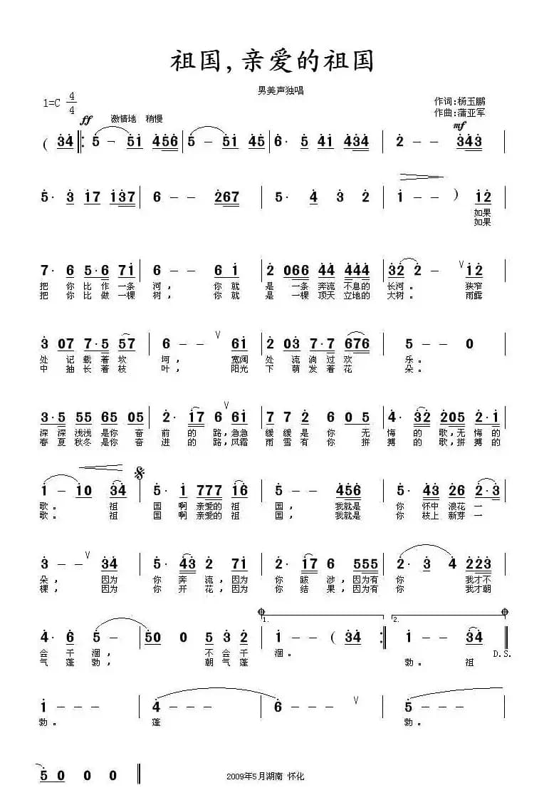 祖国 亲爱的祖国