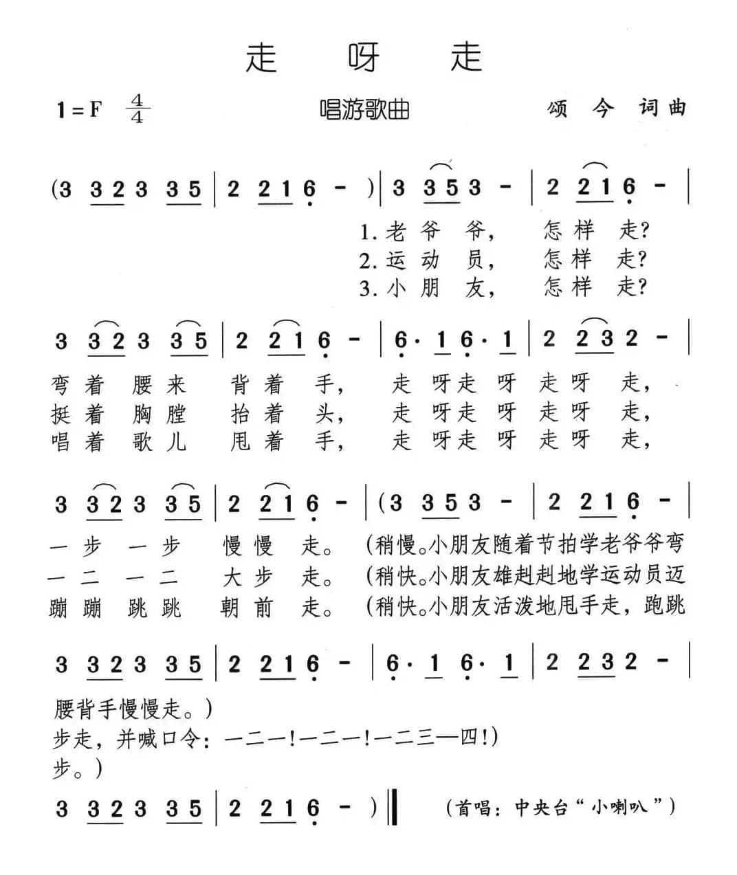 走呀走（又名：怎样走）