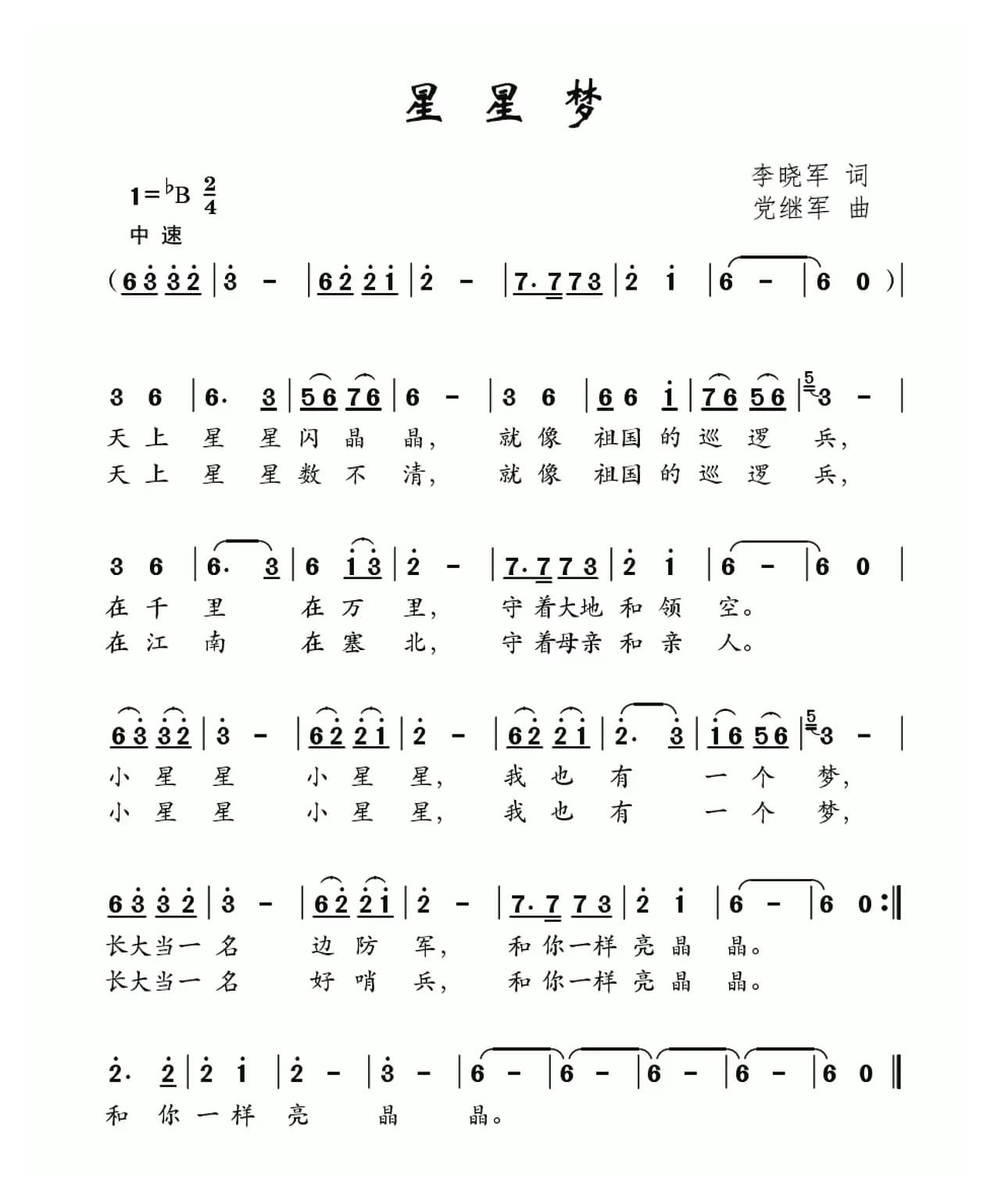 星星梦（李晓军词 党继志曲）