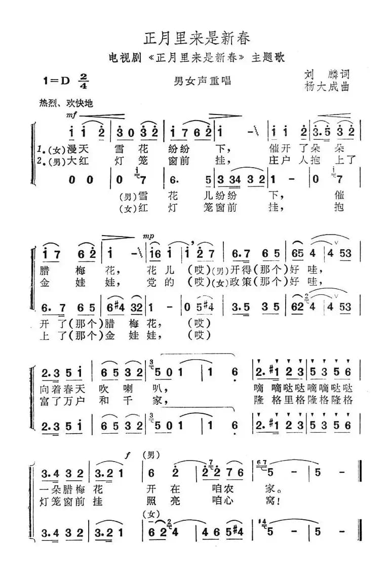 正月里来是新春（电视剧《正月里来是新春》主题歌）
