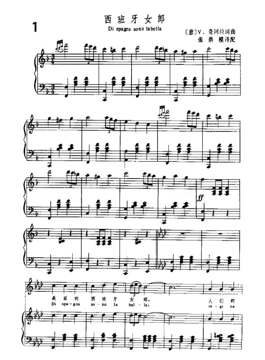 [意]西班牙女郎（中外文对照、正谱）