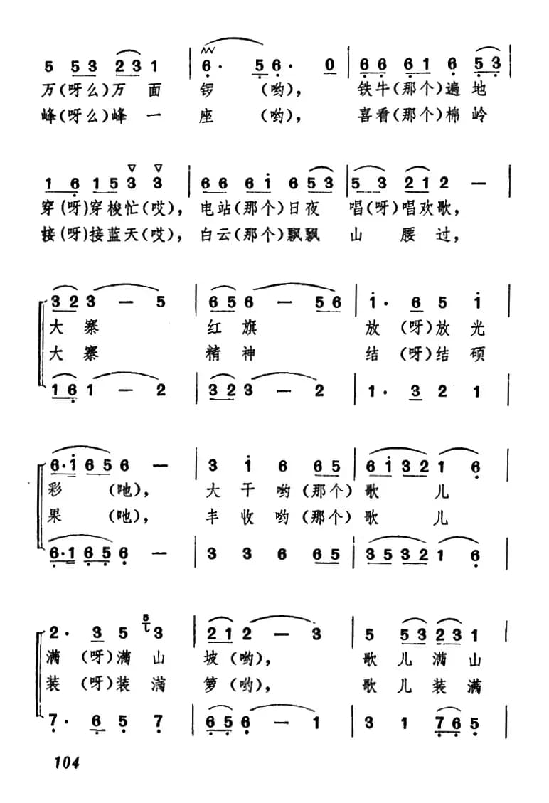 山乡金秋歌儿多