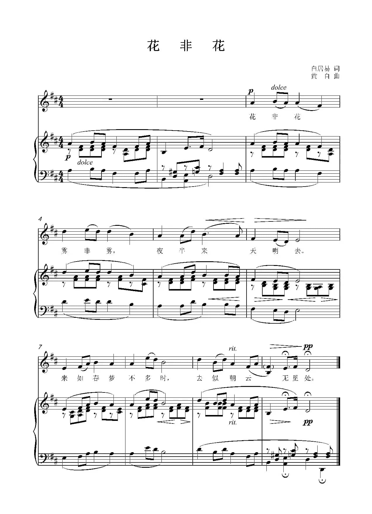 花非花 正谱（原D调）