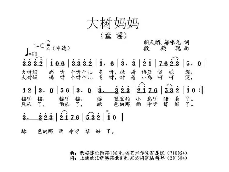 大树妈妈（胡天麟 邬根元词 段鹤聪曲）