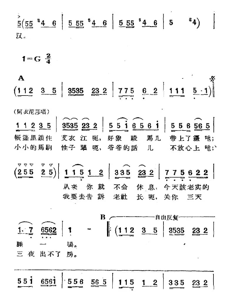 歌剧《两代人》第二幕 第一场