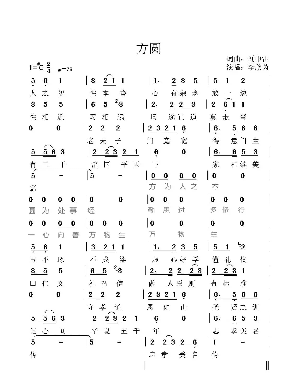 方圆（李欣芮）