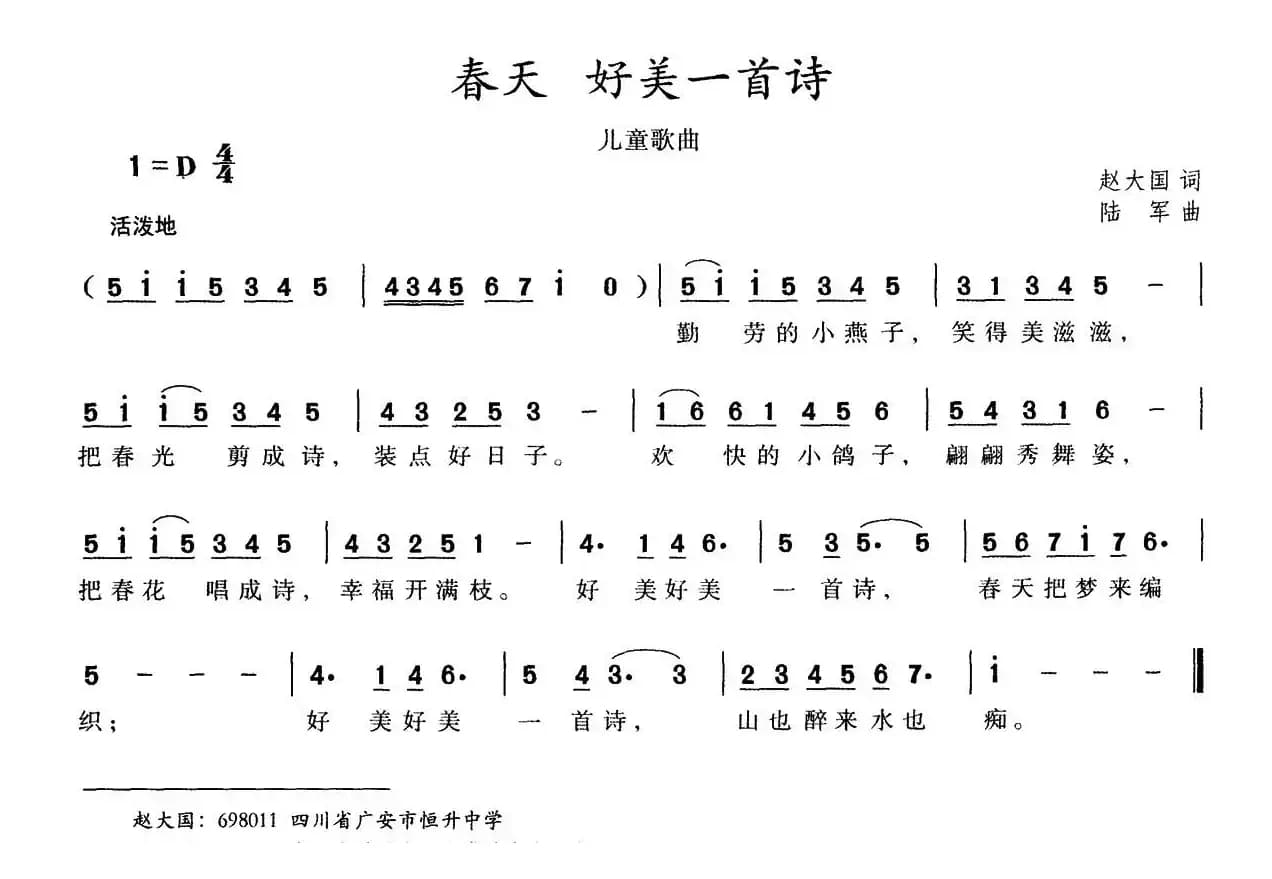 春天 好美一首诗