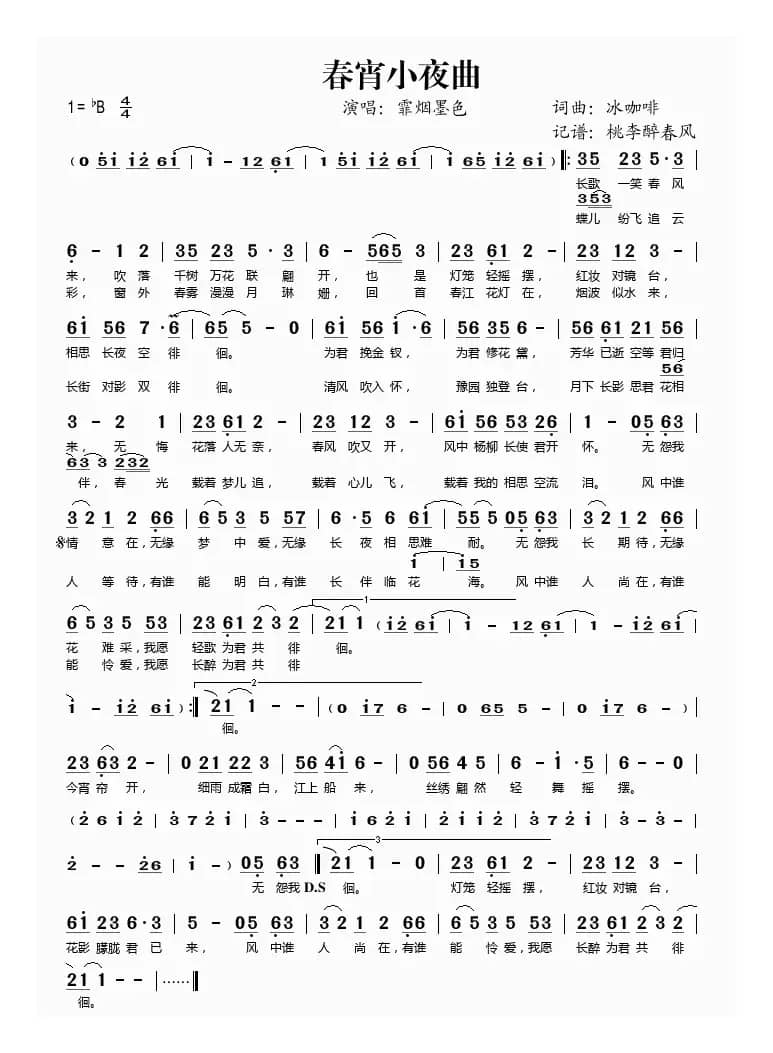 春宵小夜曲