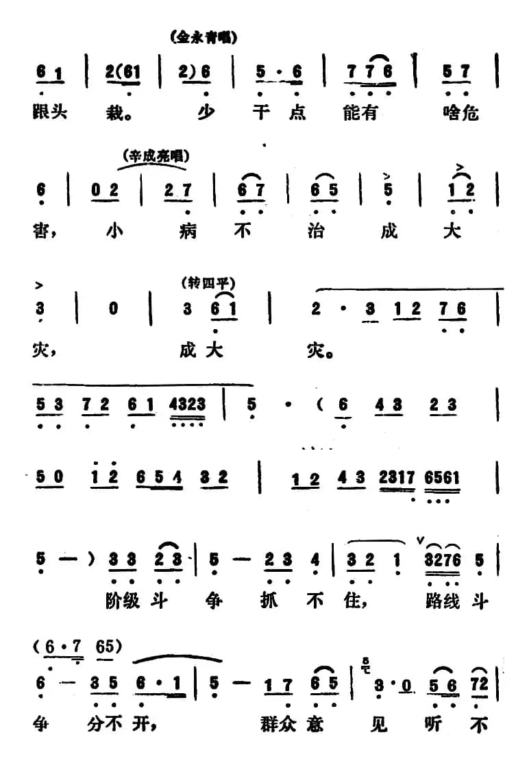 [吕剧]永不生锈 （全本）