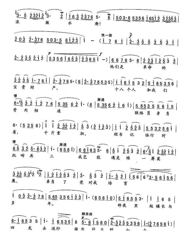 定能战胜顽敌渡难关（《沙家滨》阿庆嫂唱段）